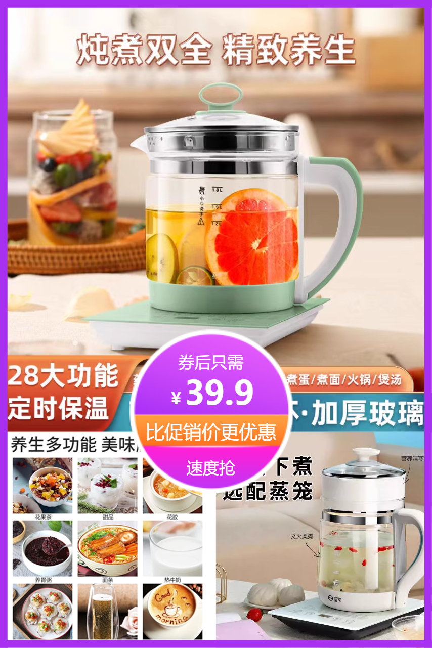 1.8L家用办公多功能养生壶 券后【39.9元】包邮秒杀