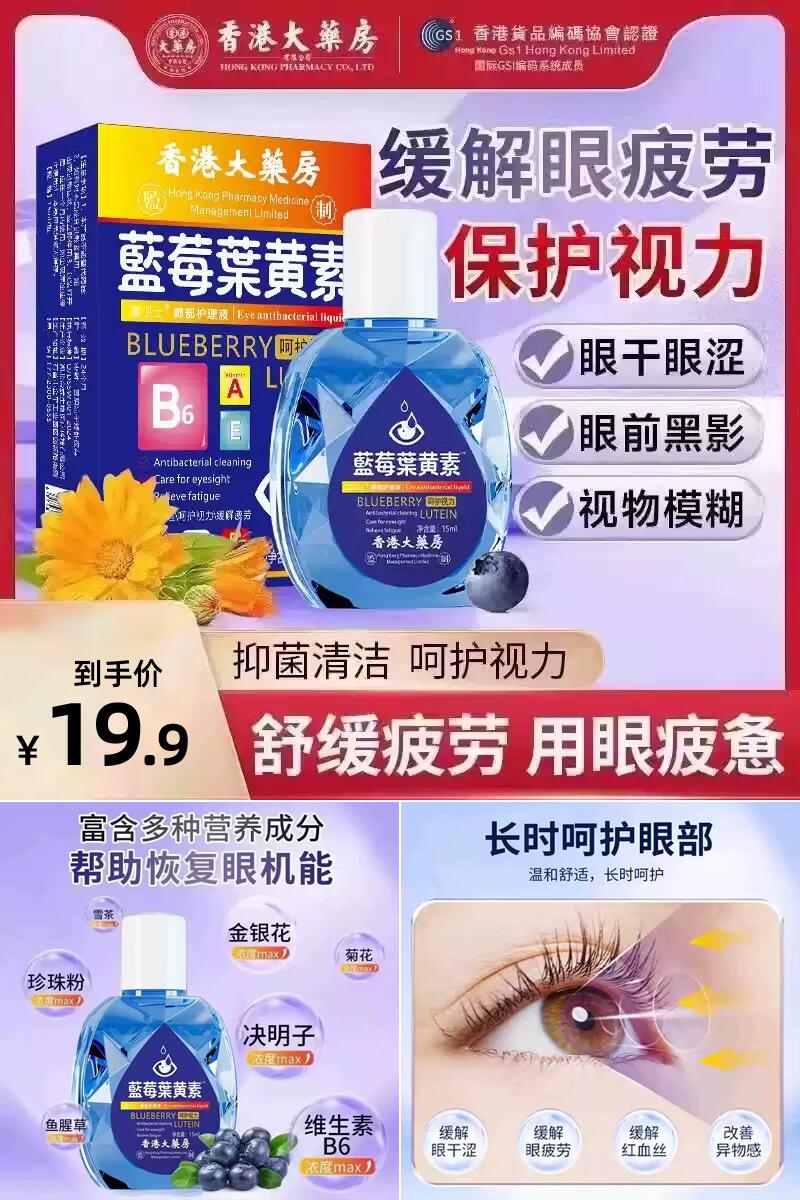 优质素材：香港大房蓝莓叶黄素滴液3盒 福利价仅19.9元秒杀！