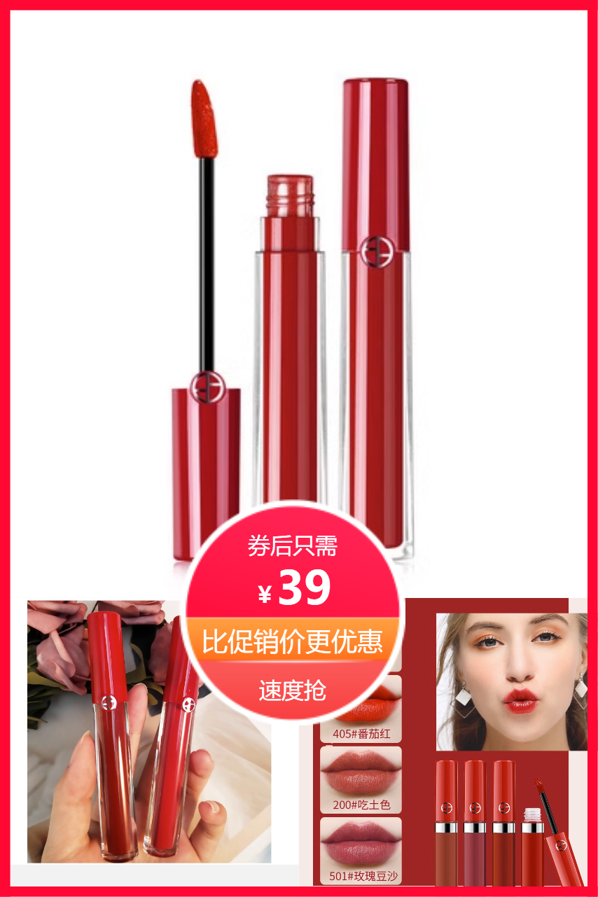 【爱玛妮】丝绒哑光红管唇釉 券后【39元】包邮秒杀