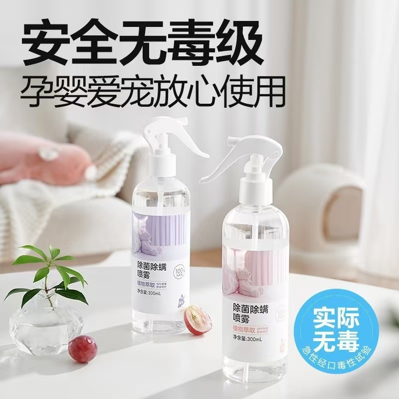 严选！香氛除螨喷雾300ml*2瓶 券后【6.9元】包邮秒杀