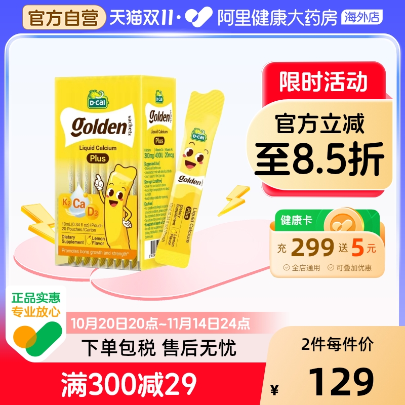 双11现货：【蕞低78/盒】迪巧钙镁锌小黄条液体钙 福利价仅342元秒杀！