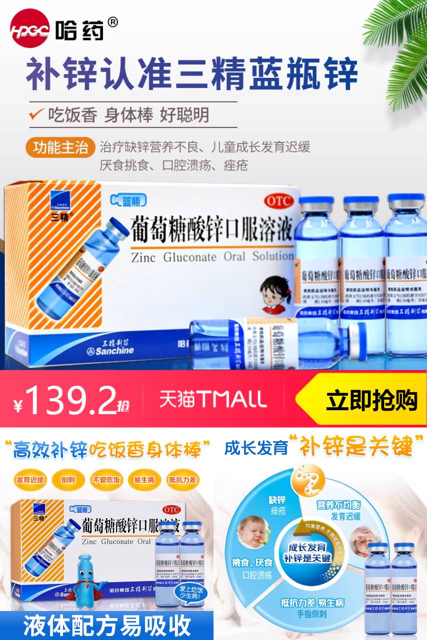 双11现货：哈药三精蓝瓶葡萄糖酸锌口服溶液成人90支 福利价仅139.2元秒杀！
