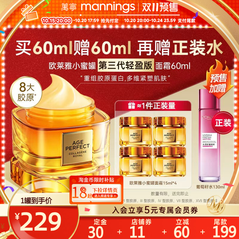 双11现货：欧莱雅第三代小蜜罐胶原面霜60ml 福利价仅229元秒杀！