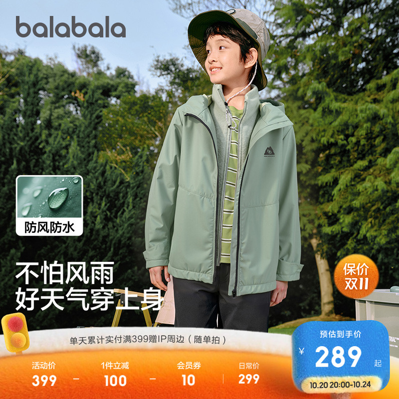 热销爆品：巴拉巴拉.儿童冲锋衣两件套 福利价仅289元秒杀！