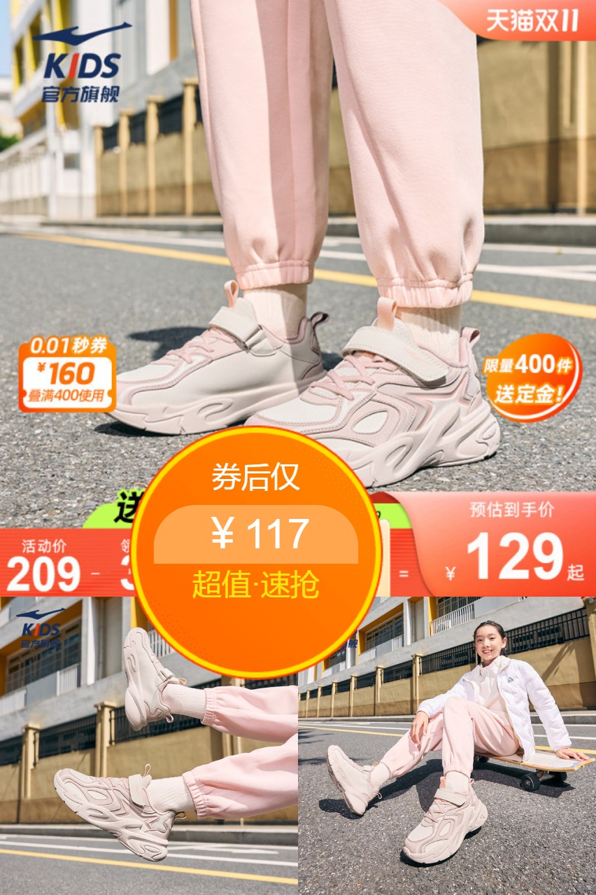 双11现货：预售|星耀2|鸿星尔克童鞋女童运动鞋 福利价仅117元秒杀！
