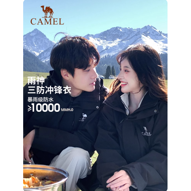 优质素材：低至260.1【骆驼】三合一可拆卸冲锋衣 福利价仅389元秒杀！