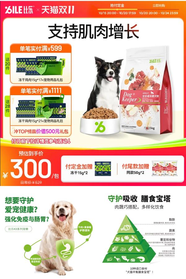 双11现货：比乐牛肉果全价狗粮15kg 福利价仅300元秒杀！