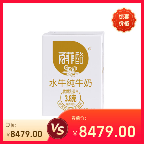 【天猫U先】百菲酪水牛纯牛奶200ml*1盒（仅限U先活动会员试用