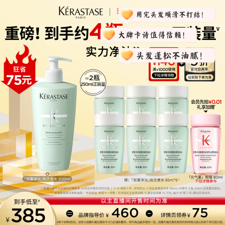 【李佳琦直播间超级爆款+宠物节】^卡诗双重净油洗发水无硅油*