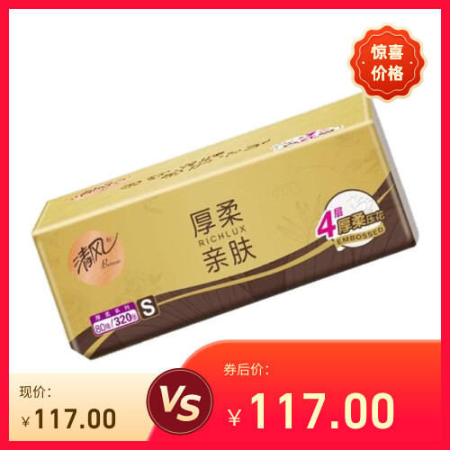 【香菇双十一】清风抽纸金装80抽60包+卡皮巴拉90抽20包