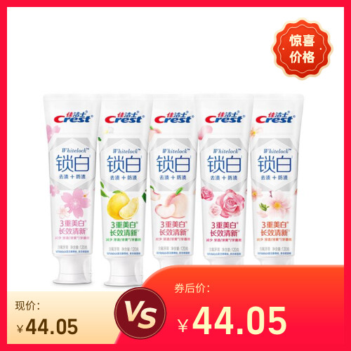 佳洁士锁白牙膏家庭装去渍去黄长效清新牙膏正品