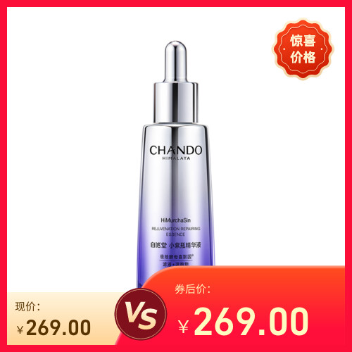 【达人直播】自然堂小紫瓶第六代精华紧致淡纹敏肌适用