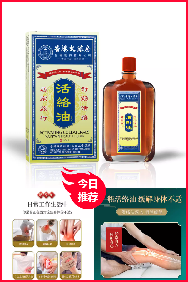 香港大药房外用跌打损伤活络油两盒 券后【29.9元】包邮秒杀