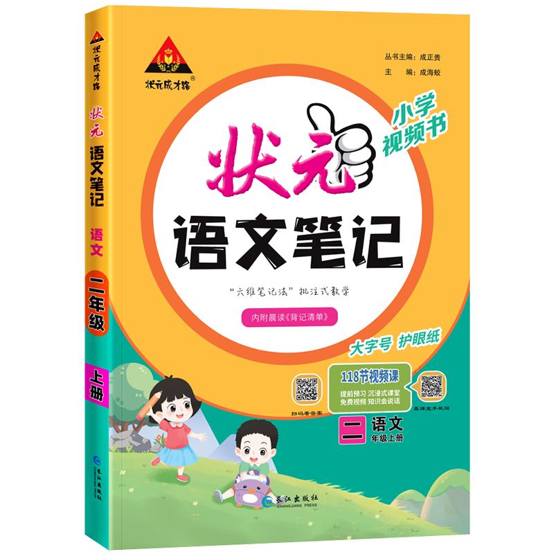 双11现货：【新华】2025秋新版状元笔记语文数学英语 福利价仅23.8元秒杀！