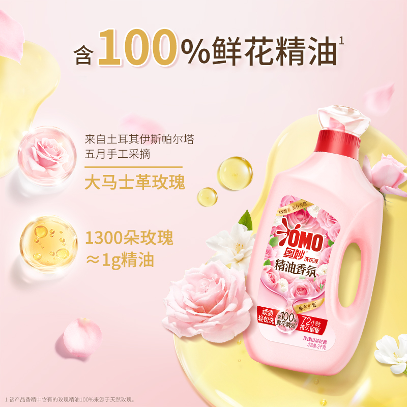 优质素材：奥妙精油香氛洗衣液5kg+金纺400gX4 福利价仅49.9元秒杀！