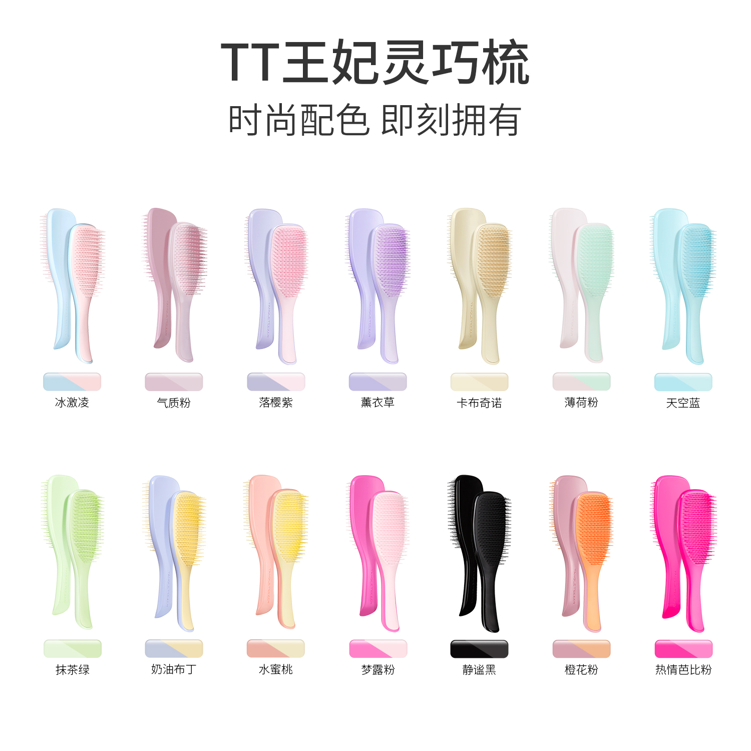 双11现货：TangleTeezer王妃梳tt灵巧梳 福利价仅99元秒杀！