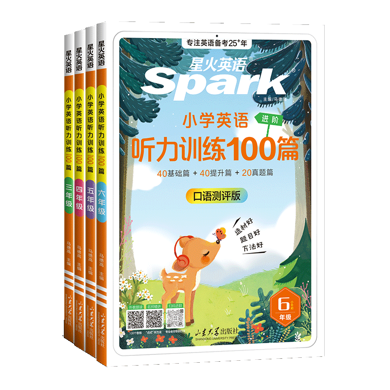 星火小学英语听力专项训练100篇 券后【19.8元】包邮秒杀