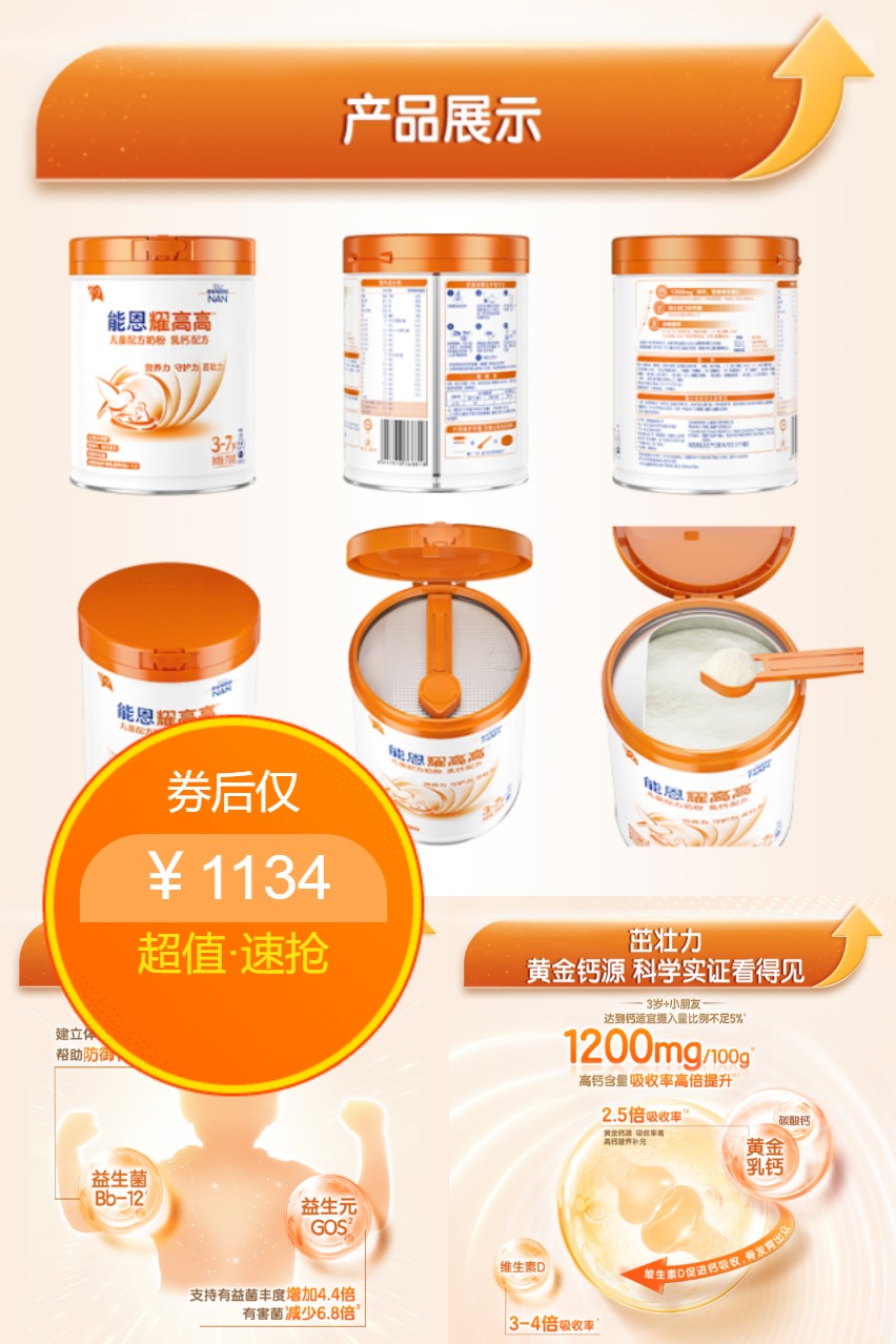 双11现货：【6罐】雀巢能恩耀高高儿童配方奶粉 福利价仅1134元秒杀！
