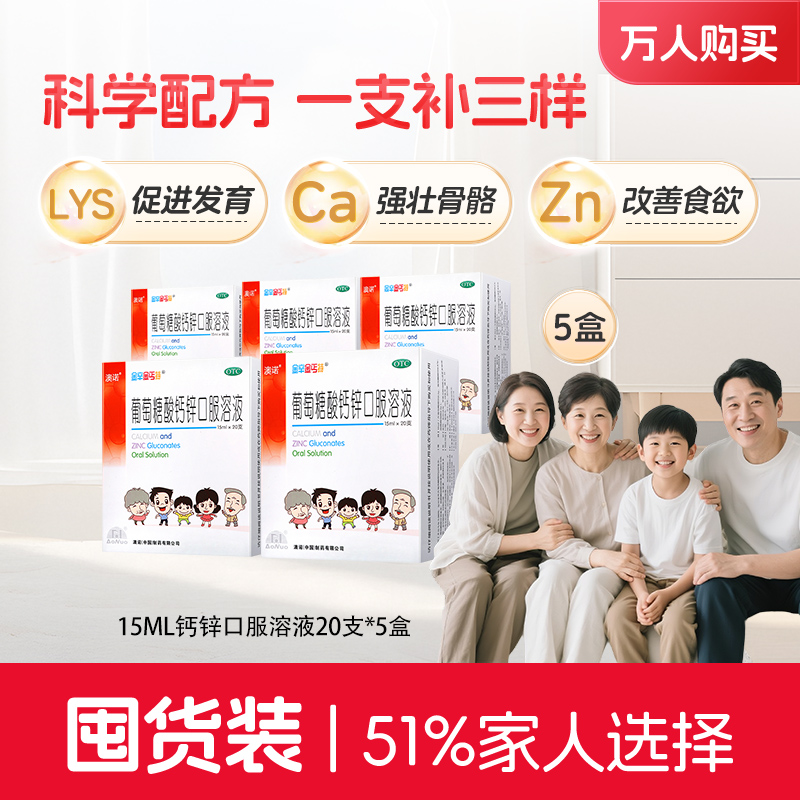 优质素材：999澳诺葡萄糖酸锌钙口服溶液 福利价仅131.3元秒杀！