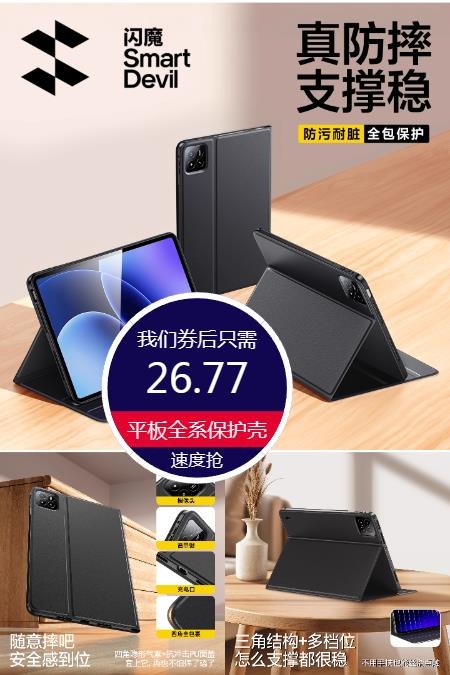 双11现货：【到手24】闪魔小米平板全系保护壳 福利价仅26.77元秒杀！