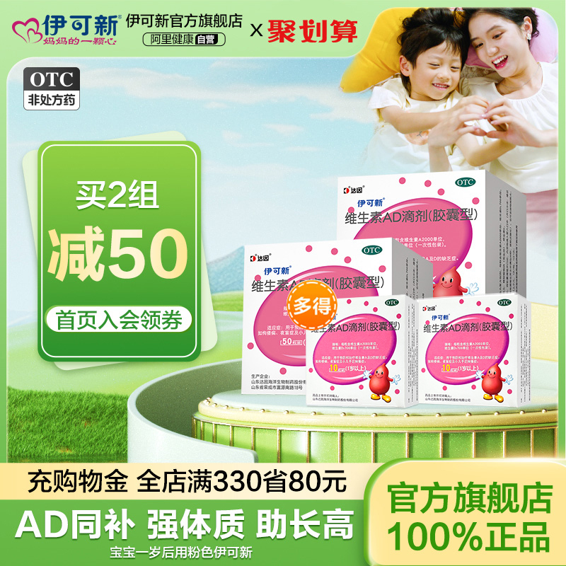 淘宝秒杀：伊可新维生素ad滴剂婴幼儿一岁以上 福利价仅99元秒杀！