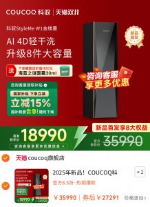 2025年新品!COUCOQ科驭StyleMe W1金缕墨衣物护理机家用智能烘干