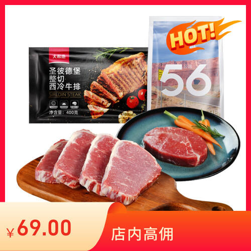 大希地原肉整切西冷菲力牛排儿童黑椒牛扒新鲜牛肉套餐官方旗舰店