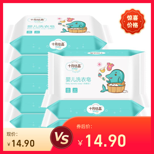 十月结晶婴儿洗衣皂宝宝专用新生儿幼童抑菌香皂家用洗衣皂bb肥皂