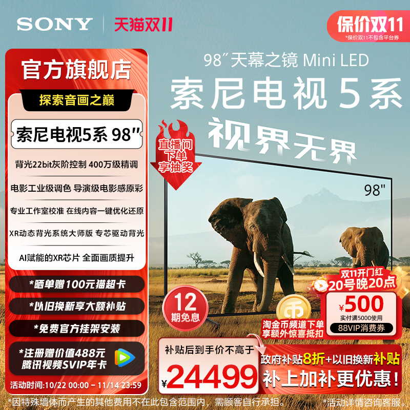 全国补贴索尼电视5系98英寸MiniLED电影级音画影院巨幕电视98XR50