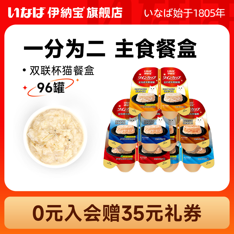 双11现货：【11预售】伊纳宝双联杯48对96罐 福利价仅190.35元秒杀！