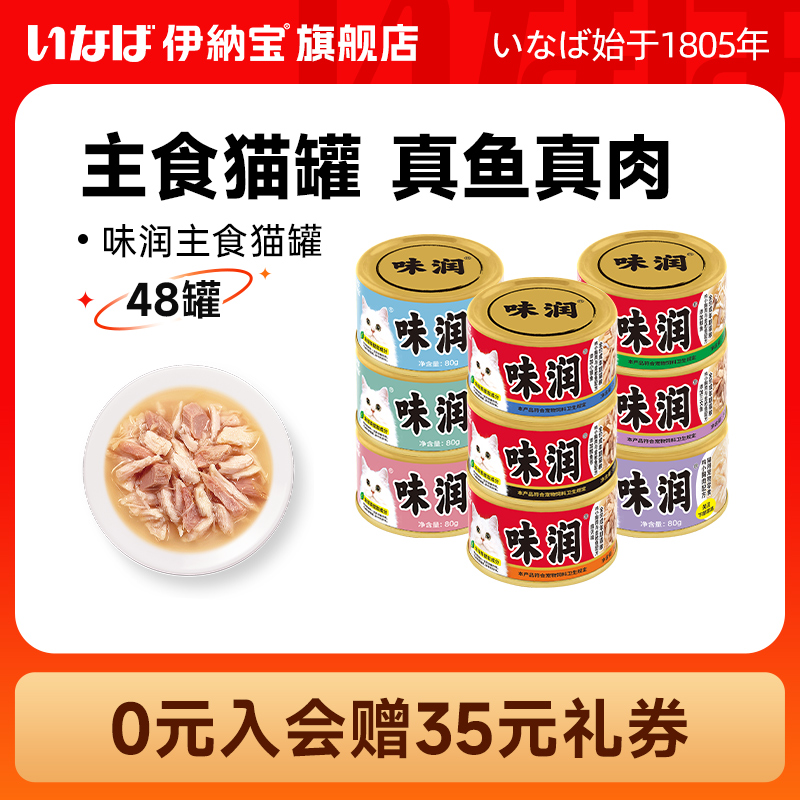双11现货：【11预售】伊纳宝ciao猫咪味润主食罐头48罐 福利价仅169.65元秒杀！
