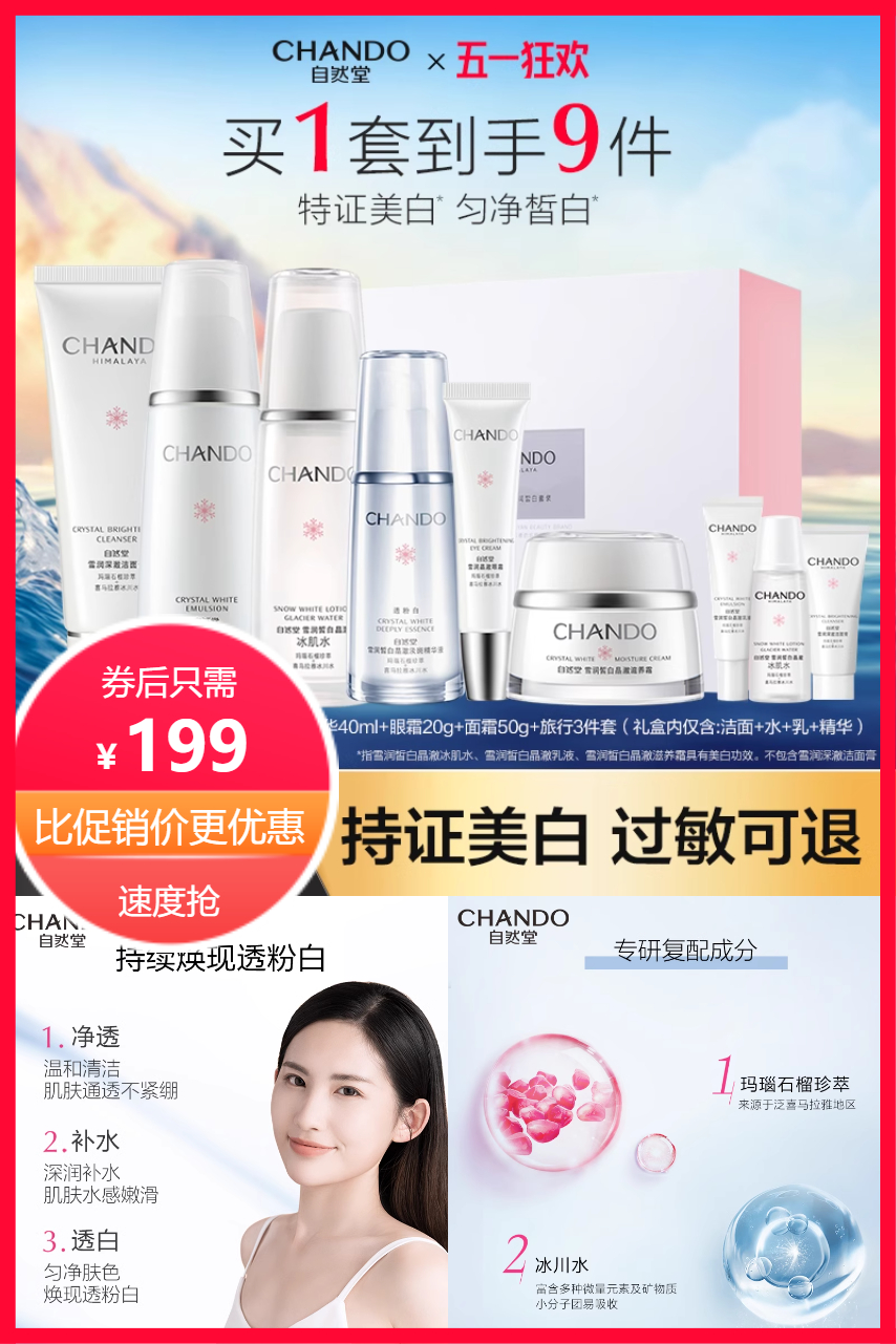 热销爆品：自然堂雪润皙白洁面水乳精华 福利价仅199元秒杀！