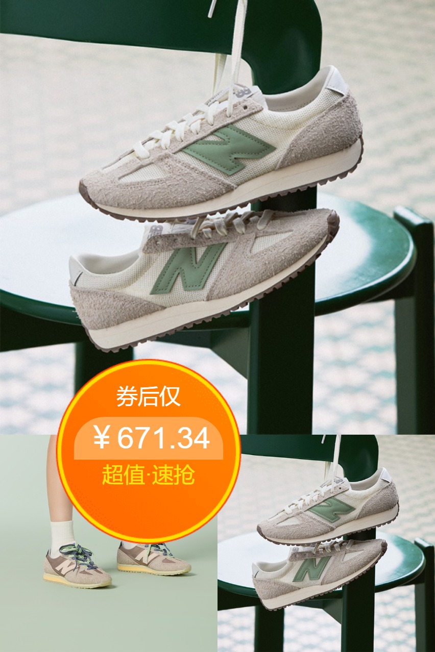 淘金币活动：【NB】优雅轻奢薄底鞋德训鞋 福利价仅671.34元秒杀！