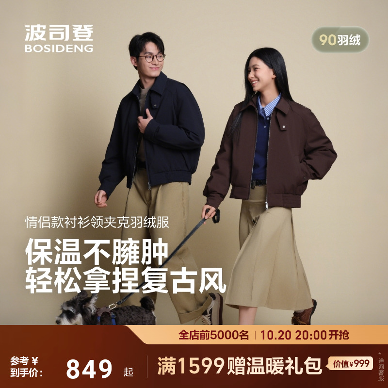 热销爆品：波司登2025秋季新款巴恩风短款复古情侣羽绒服 福利价仅849元秒杀！