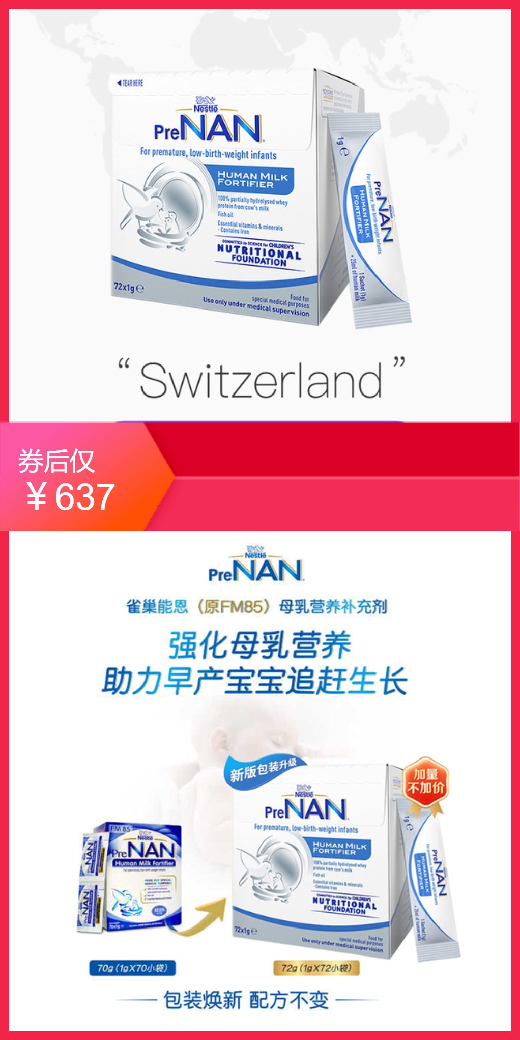 双11现货：【1g*72袋】雀巢FM85早产儿营养添加剂 福利价仅637元秒杀！