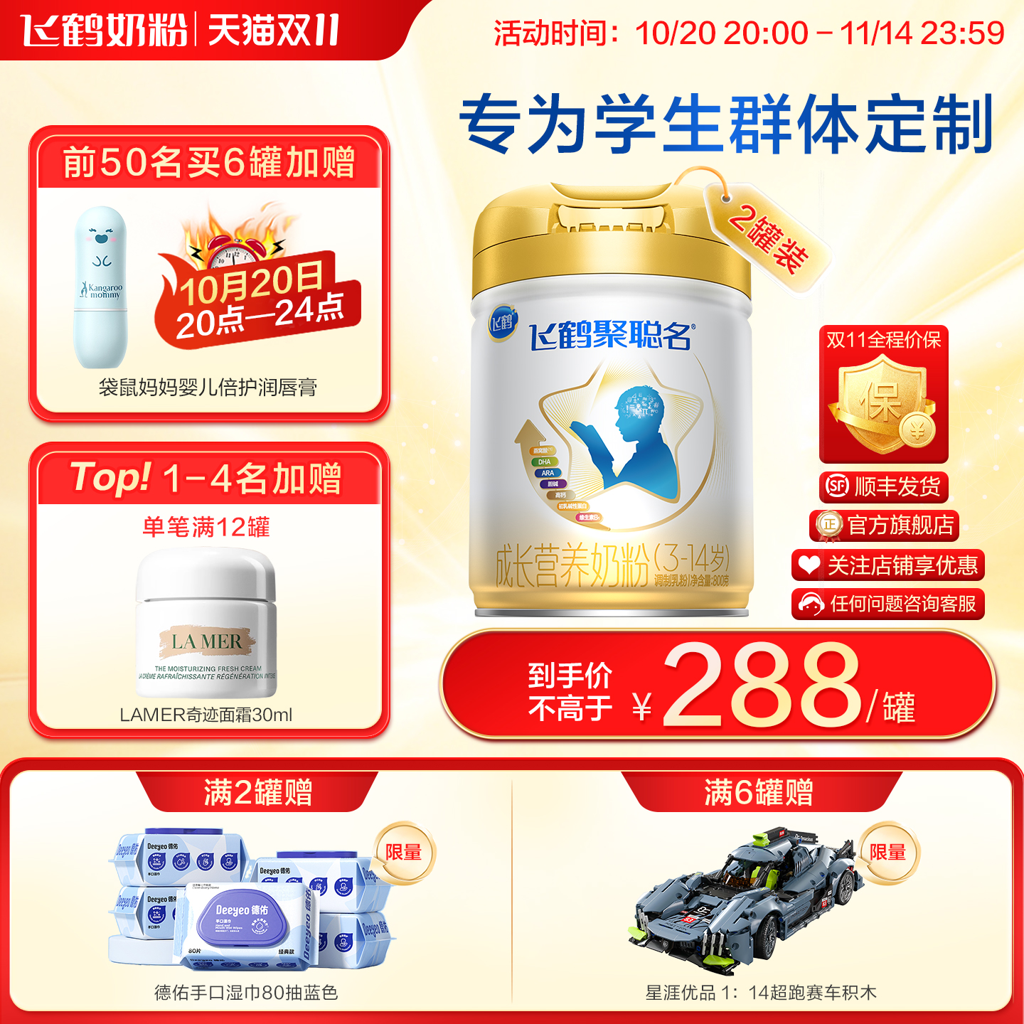 双11现货：飞鹤聚聪名儿童成长奶粉800g*2罐 福利价仅556元秒杀！