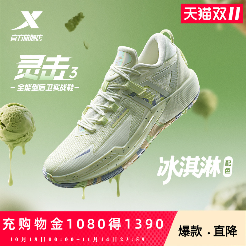 双11现货：杨皓喆同款特步灵击3男低帮实战运动鞋耐磨回弹 福利价仅259元秒杀！