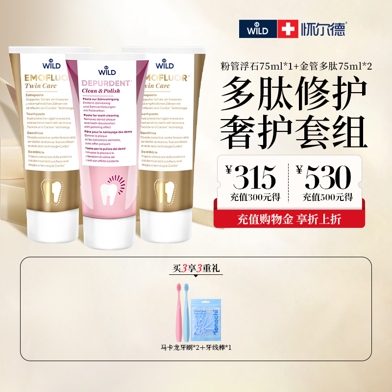 双11现货：Dr.Wild瑞士进口depurdent抛光防蛀净白牙膏 福利价仅428元秒杀！