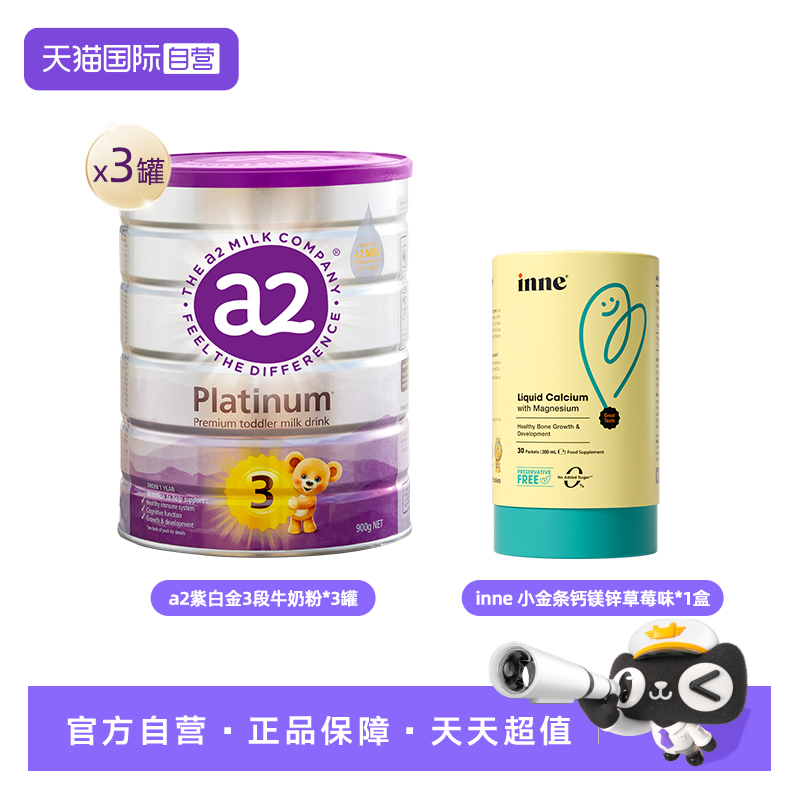 百亿补贴：a2紫白金3段奶粉900g*3罐+小金条1盒*30条 福利价仅1020元秒杀！