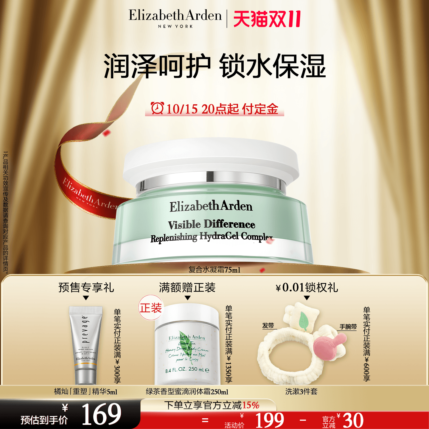 双11现货：雅顿复合水凝霜清透修护保湿面霜75ml 福利价仅169元秒杀！