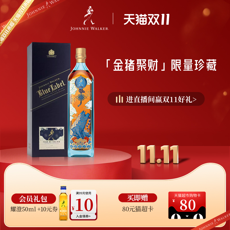 双11现货：尊尼获加蓝牌威士忌金猪聚财特别版正品 福利价仅1118元秒杀！
