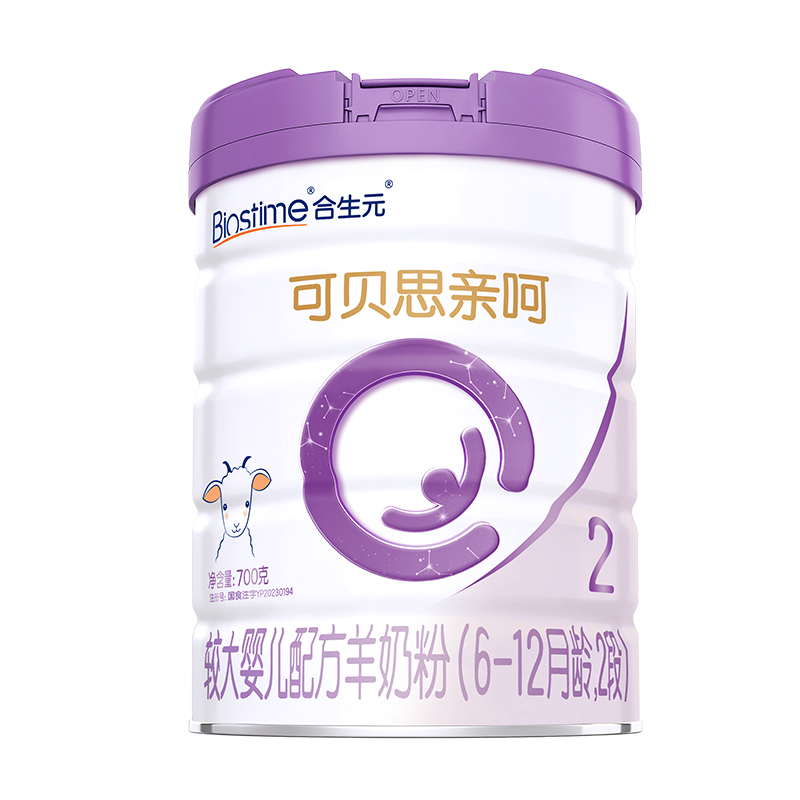 双11现货：合生元可贝思亲呵羊奶粉2段700g6罐 福利价仅1788元秒杀！