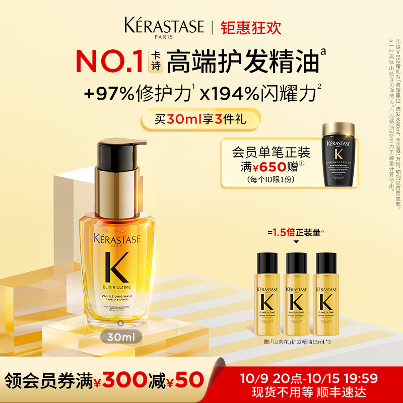  双11现货：卡诗全新山茶花护发精油30ml 福利价仅250元秒杀！