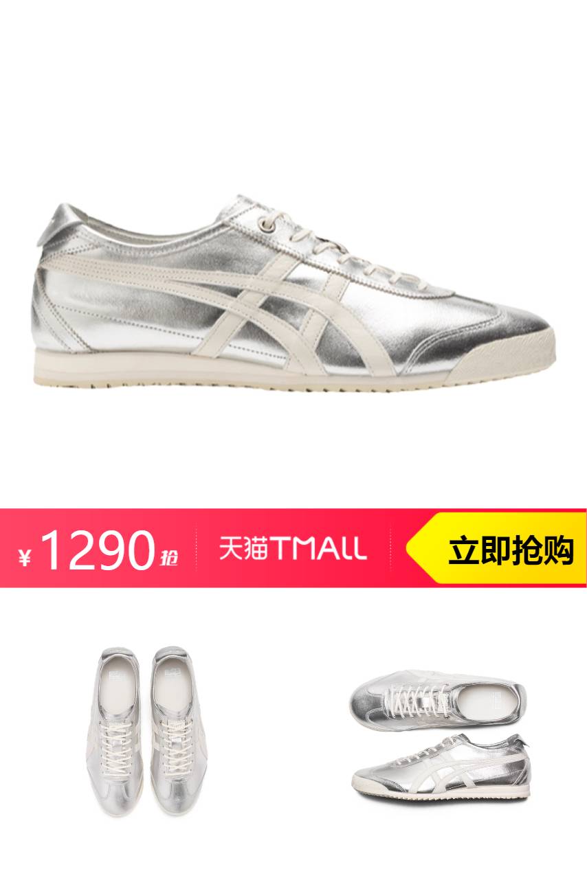 鬼塚虎经典MEXICO 66SD男女款 【1290元】包邮秒杀