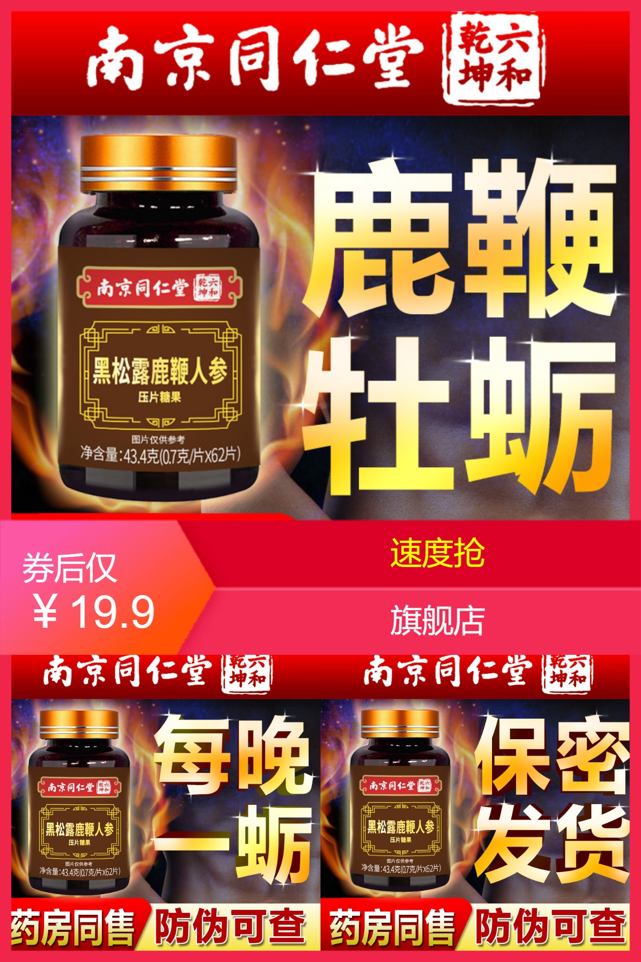 【南京同仁堂】高纯度人参鹿鞭黑松露 券后【19.9元】包邮秒杀