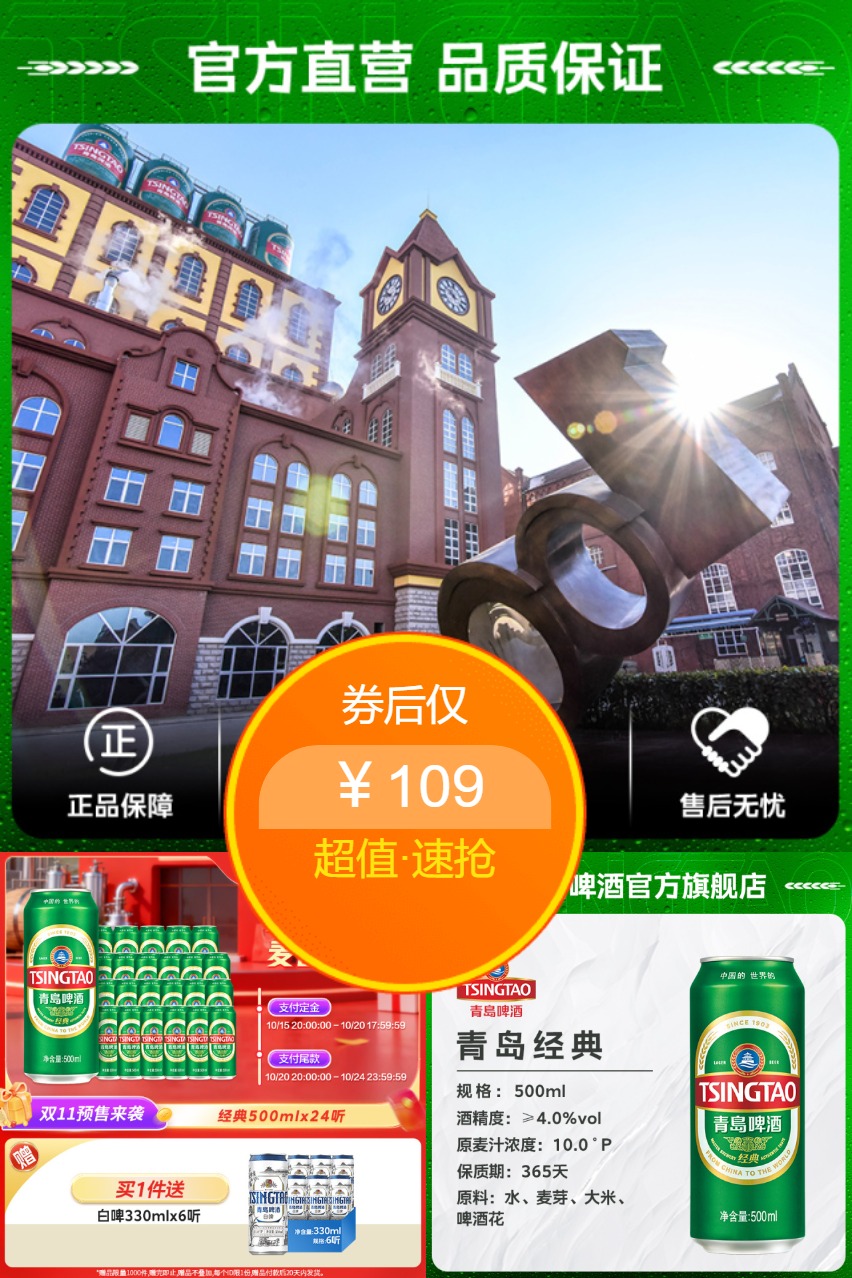 双11现货：青岛啤酒经典啤酒500ml*24听 福利价仅109元秒杀！