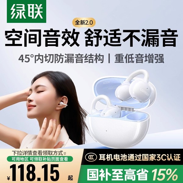 双11现货：绿联S3Pro蓝牙耳机2025新款气骨传导耳夹式 福利价仅108.04元秒杀！
