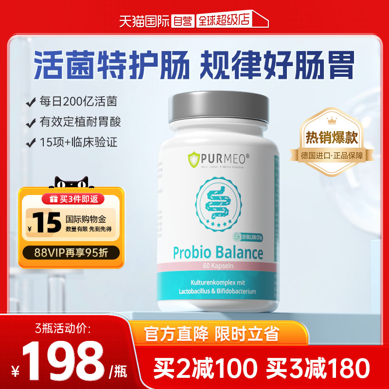 双11现货：purmeo帕米奥肠道益生菌广谱胶囊 福利价仅203.84元秒杀！