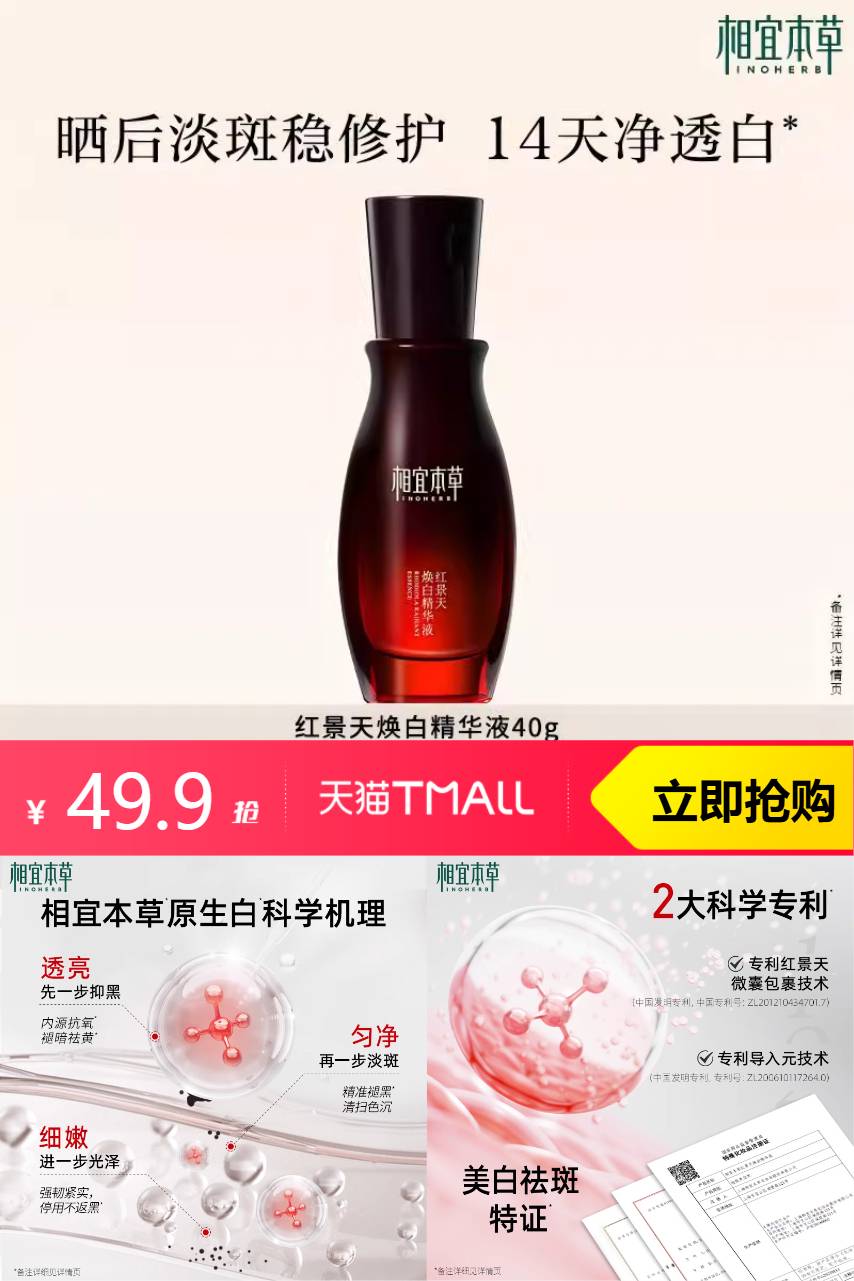 优质素材：相宜本草红景天焕白淡斑美白精华40ml 福利价仅39.9元秒杀！