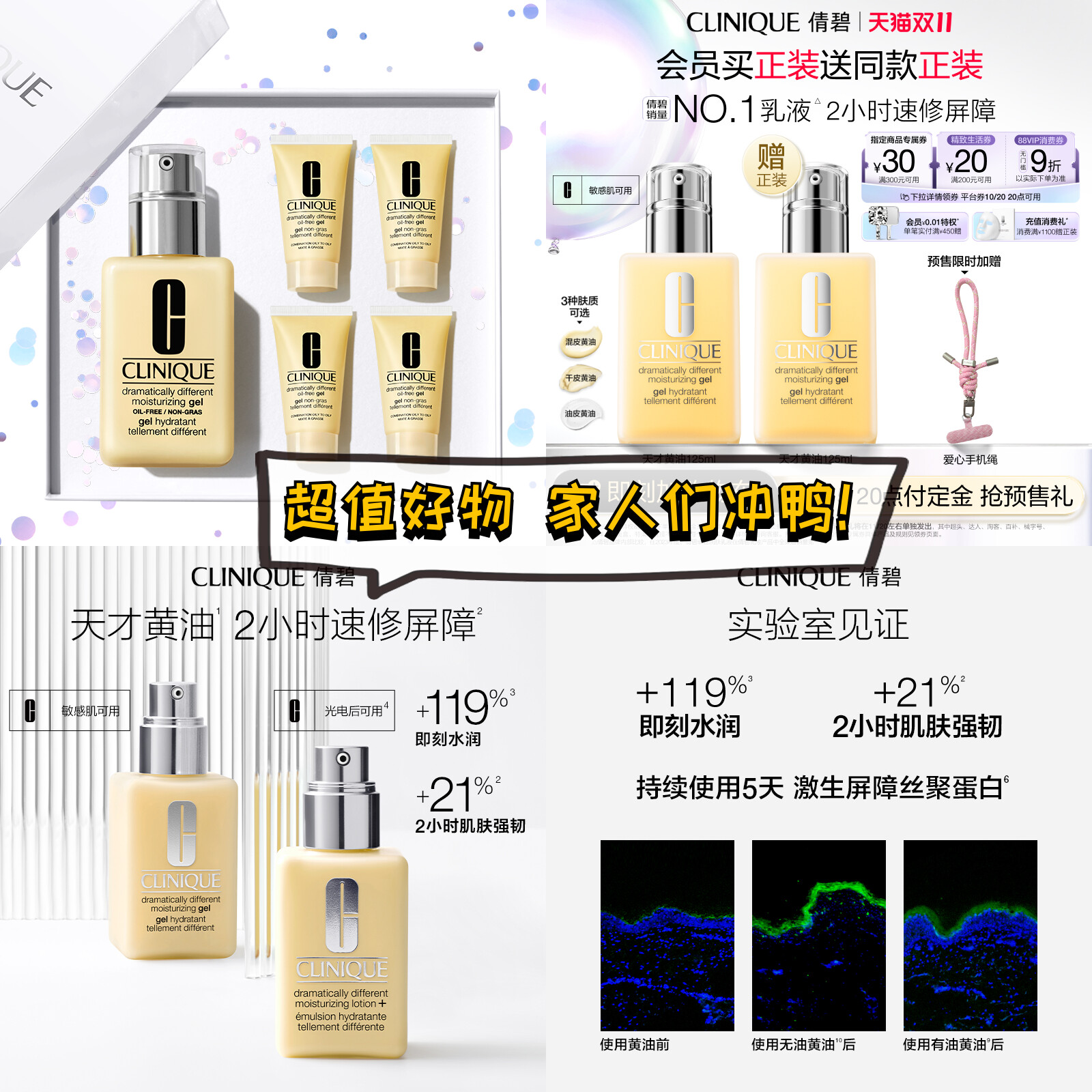 热销爆品：【双11现货福利】倩碧天才黄油修护乳 福利价仅147元秒杀！